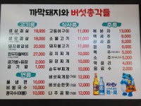 까막돼지와 버섯총각들