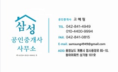 삼성공인중개사사무소