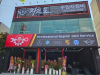 차프로수입차정비