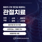 용인튼튼신경외과마취통증의학과의원