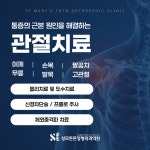성모튼튼정형외과의원