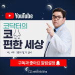 코앤핑이비인후과의원