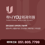 하나유외과의원 부산서면