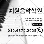 예원음악학원