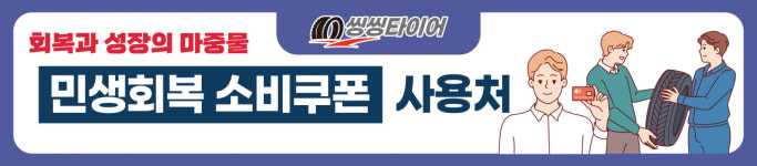 타이어프로 울산점