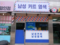 남성커트염색