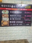 양구재래식손두부