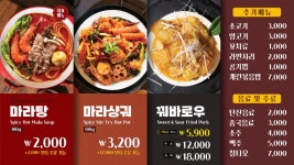 탕화쿵푸마라탕 창원상남점