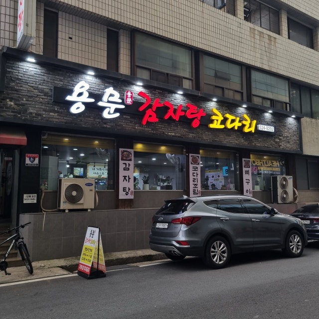 용문감자탕코다리 감자탕 대표 사진