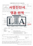 공인번역행정사사무소 엘앤에이