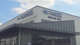 떡기리 파주본사