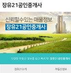 장유21공인중개사사무소