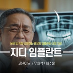 지디플란트치과의원 광명