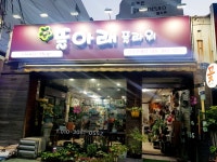 뜰아래플라워