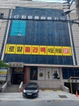 로얄콜라텍