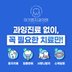 이기쁨치과의원
