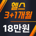 랩스휘트니스 반석점 헬스 PT