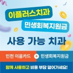 이플러스치과의원 검단