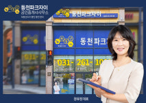 부동산이즈 동천파크자이 공인중개사사무소