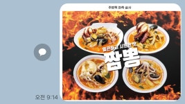 동구짬뽕