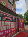 감동공인중개사사무소