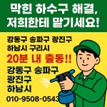 신우설비하수구;막힌곳똟음 | 하수구막힘싱크대막힘 유에스설비