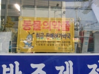 대우당약국