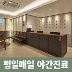 미올한의원 인천부평점