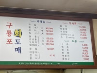구룡포회도매