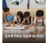 YBM잉글루 화성향남제1캠퍼스