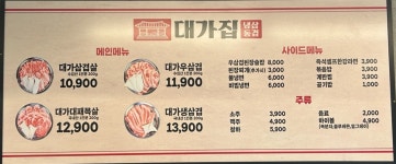 대가집