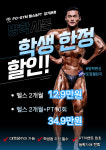 포짐 헬스&PT 김포 장기본점