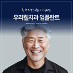 우리웰치과의원