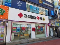 까치햇살약국