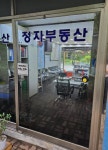 정자공인중개사사무소