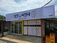 찹쌀의 마법사