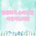 JM밀가헤어&앤트네일