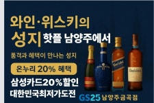 GS25 남양주금곡점