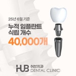 허브치과의원 아산온양