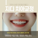 지디플란트치과의원 광명