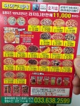 아이러브피자 속초교동점