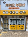 구지카카오부동산공인중개사사무소