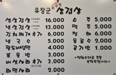 유장군솥뚜껑삼겹살 금촌점