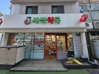 새싹약국