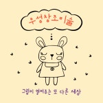 우성창조미술교습소