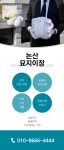 논산놀뫼장의사 장묘