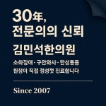 김민석한의원