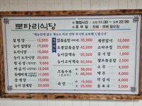 로타리식당