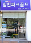 힘찬스포츠