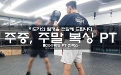 박스원복싱 PT 킨텍스